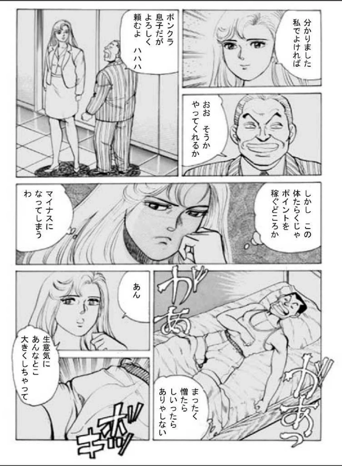 試し読み 7枚目