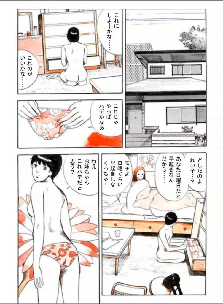 試し読み 2枚目