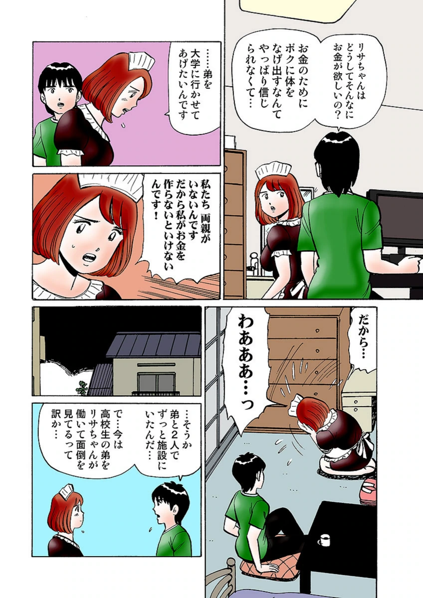 試し読み 4枚目
