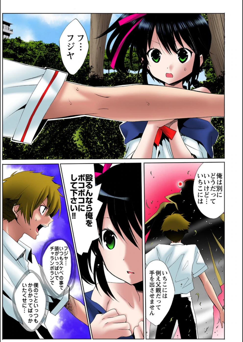 試し読み 2枚目