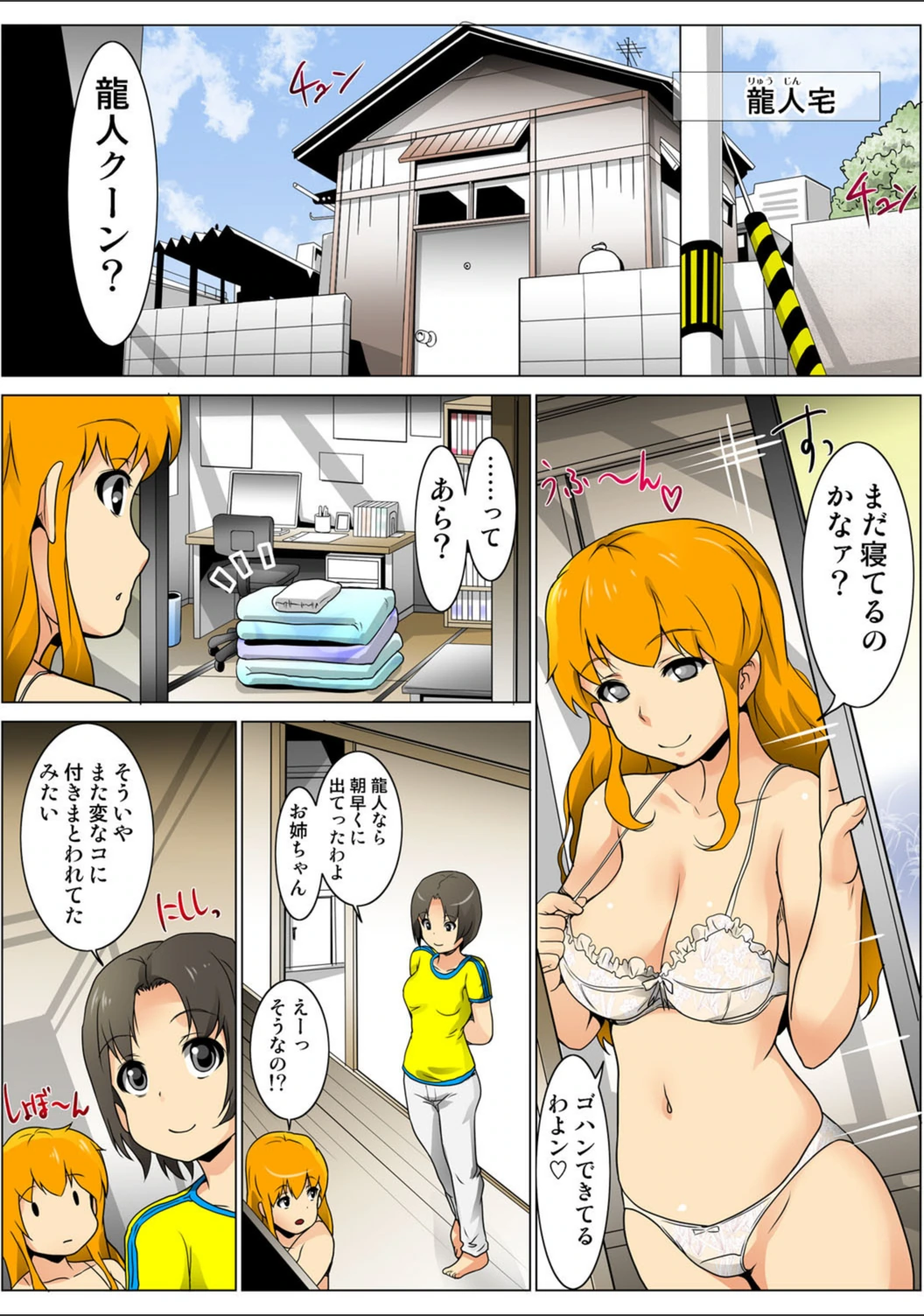 試し読み 2枚目