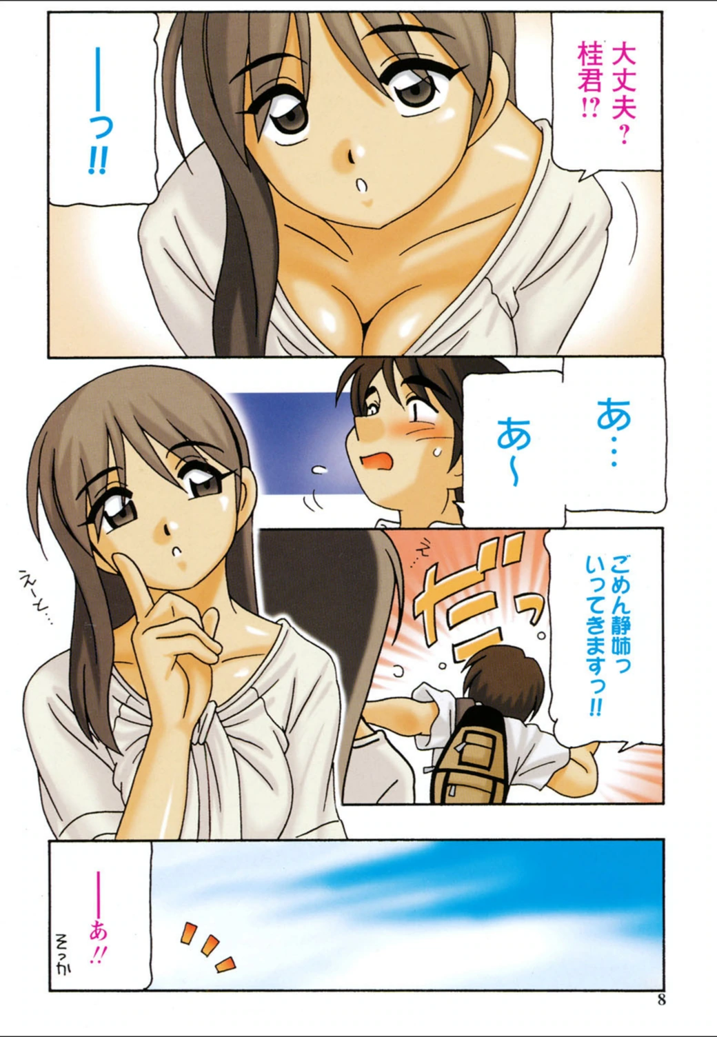 試し読み 5枚目