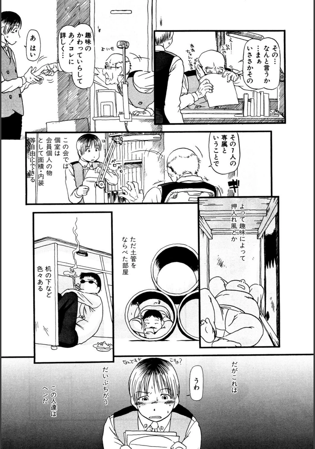 試し読み 8枚目