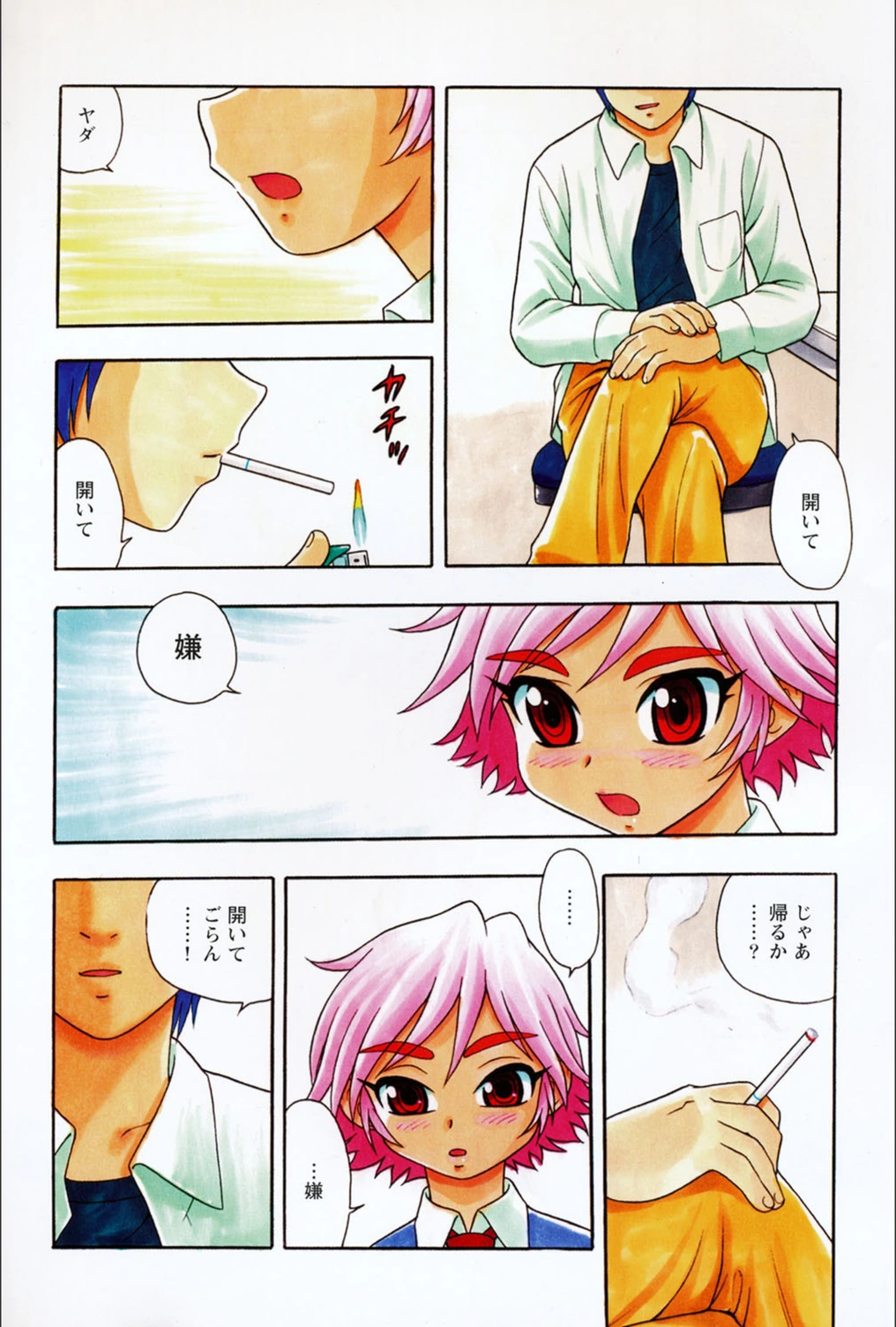 試し読み 2枚目
