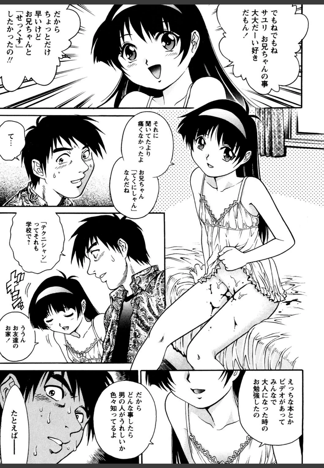試し読み 8枚目