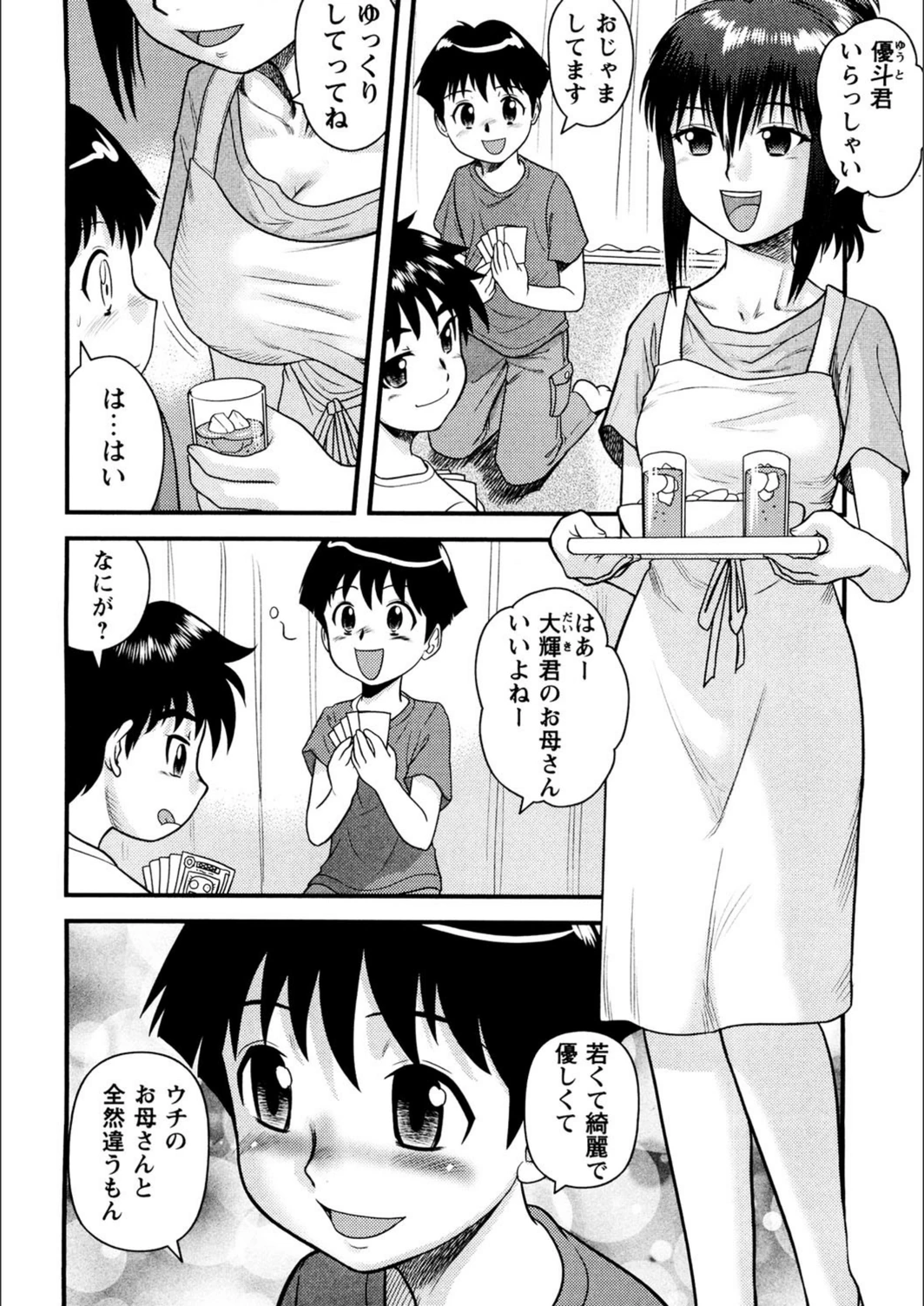 試し読み 7枚目
