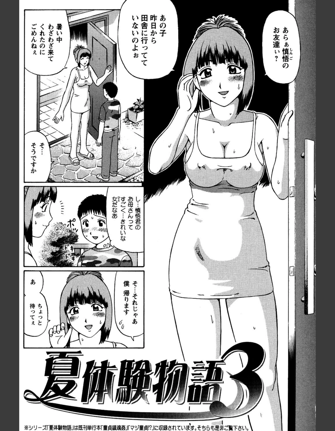 試し読み 3枚目