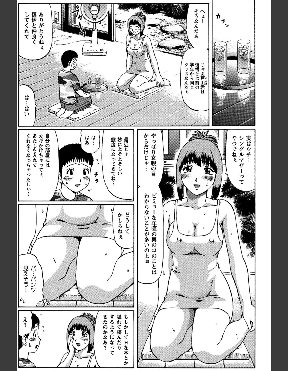 試し読み 5枚目