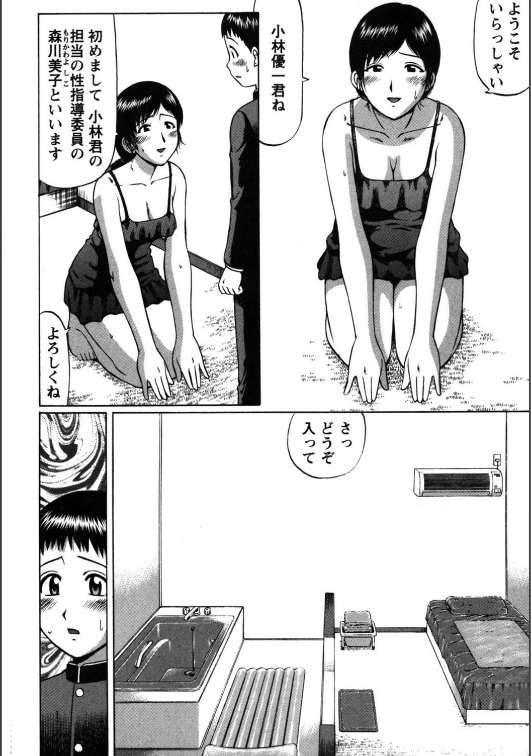 試し読み 2枚目