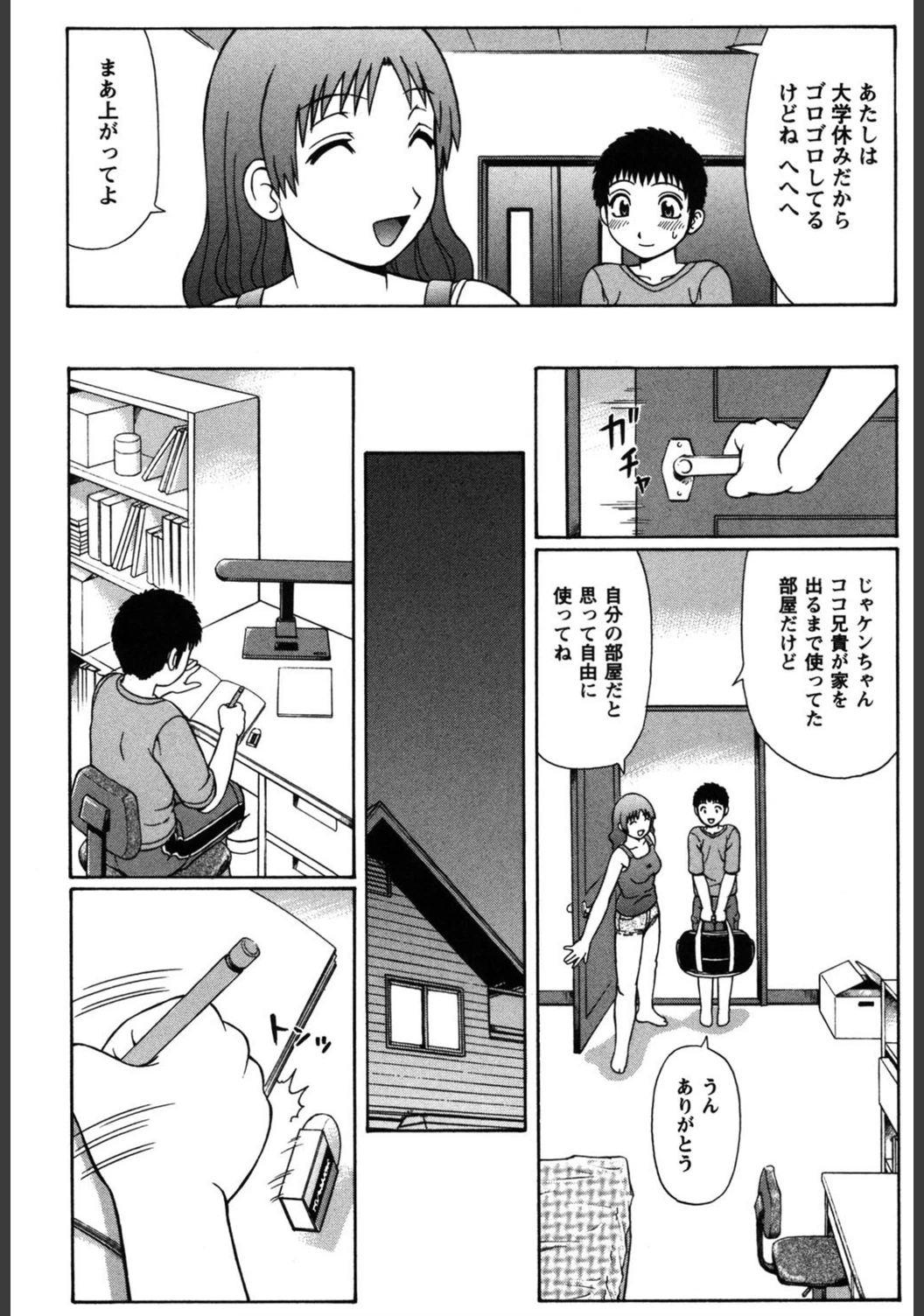 試し読み 3枚目