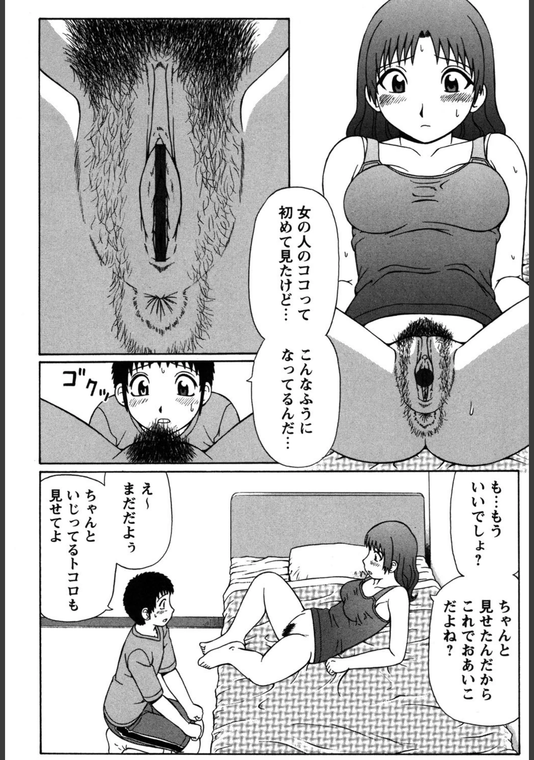 試し読み 7枚目