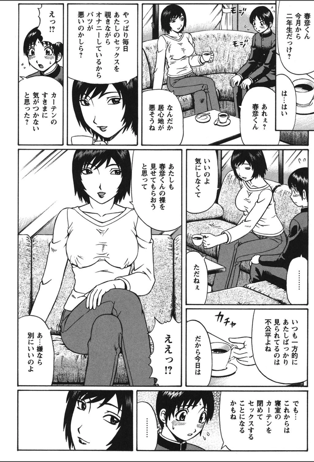 試し読み 7枚目