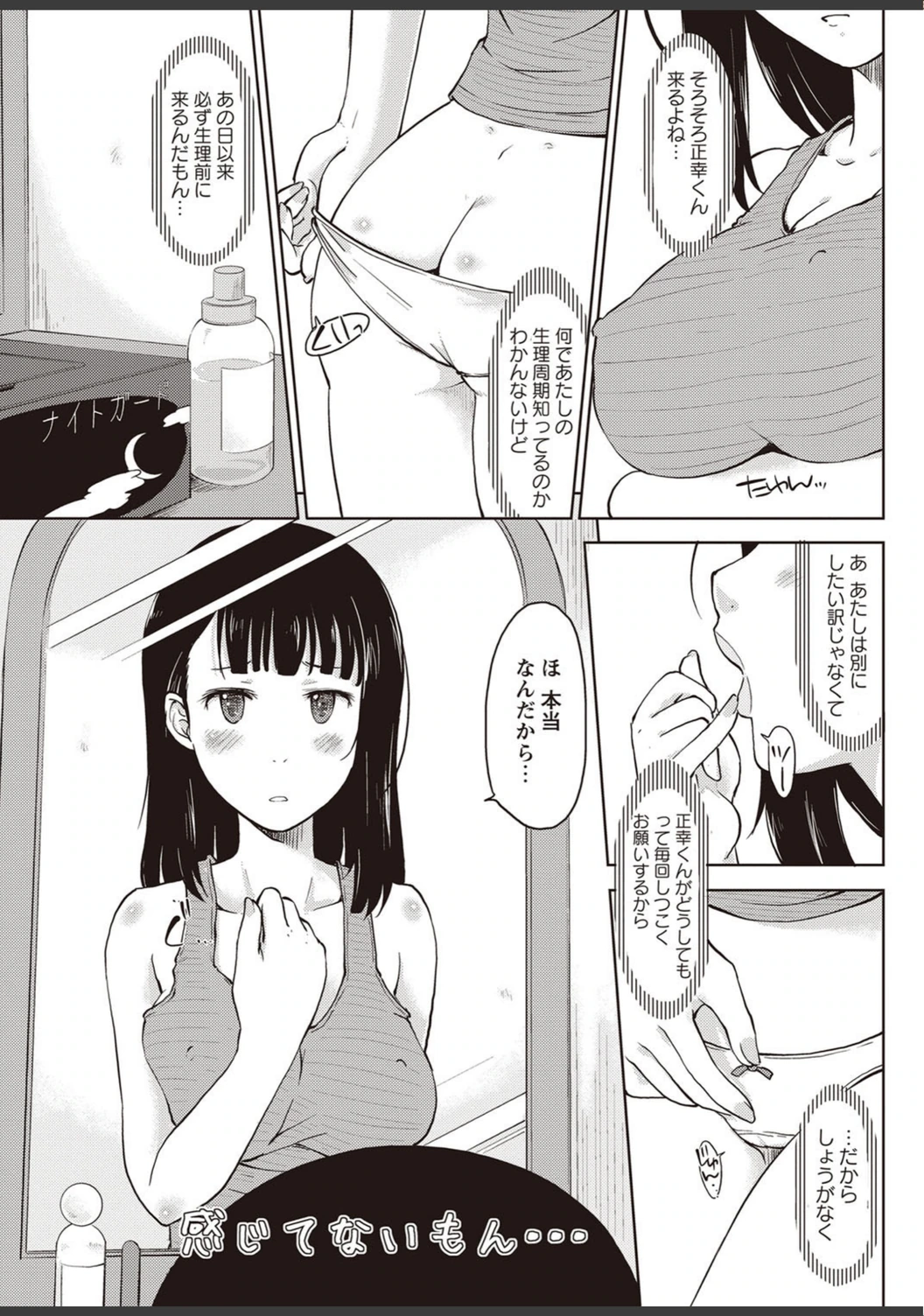 試し読み 6枚目