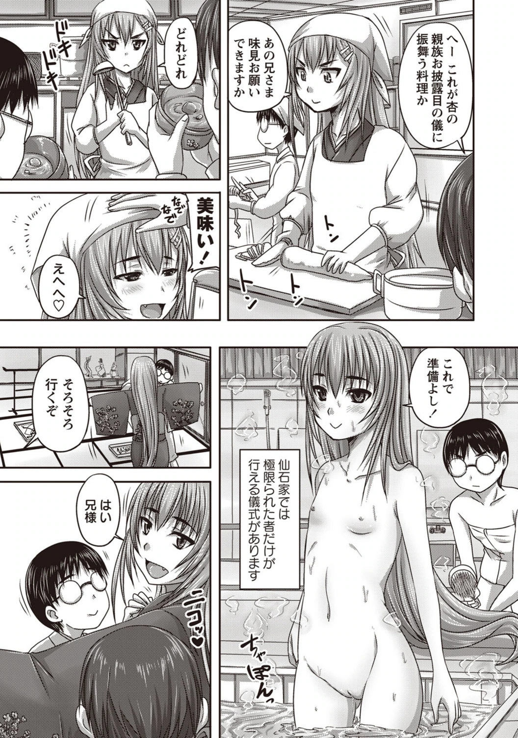 試し読み 8枚目