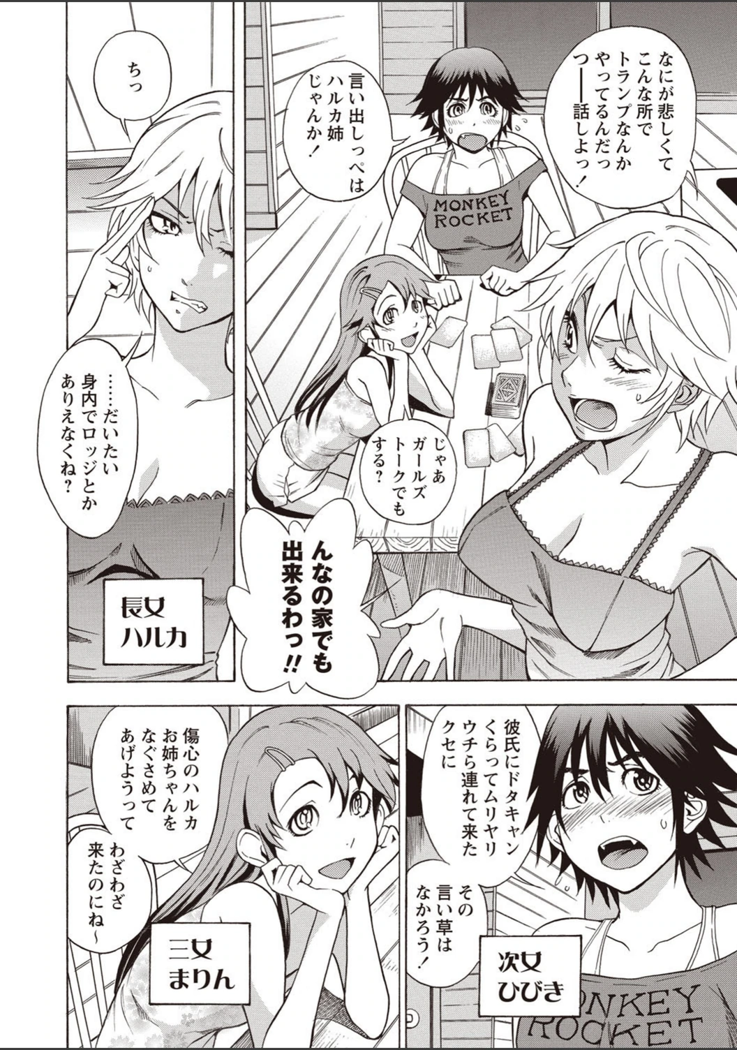 試し読み 7枚目