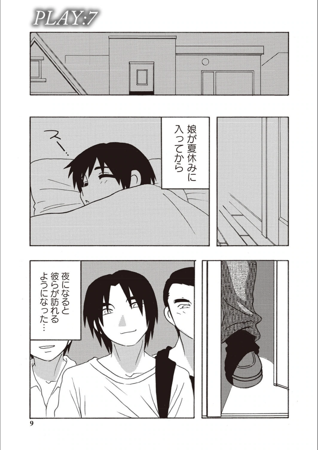 試し読み 6枚目
