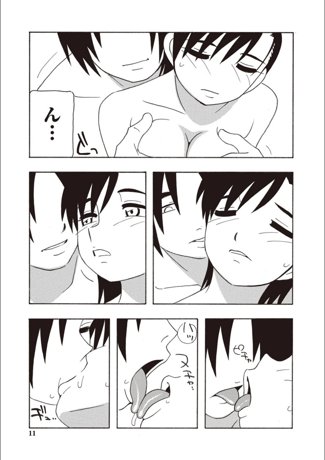 試し読み 8枚目