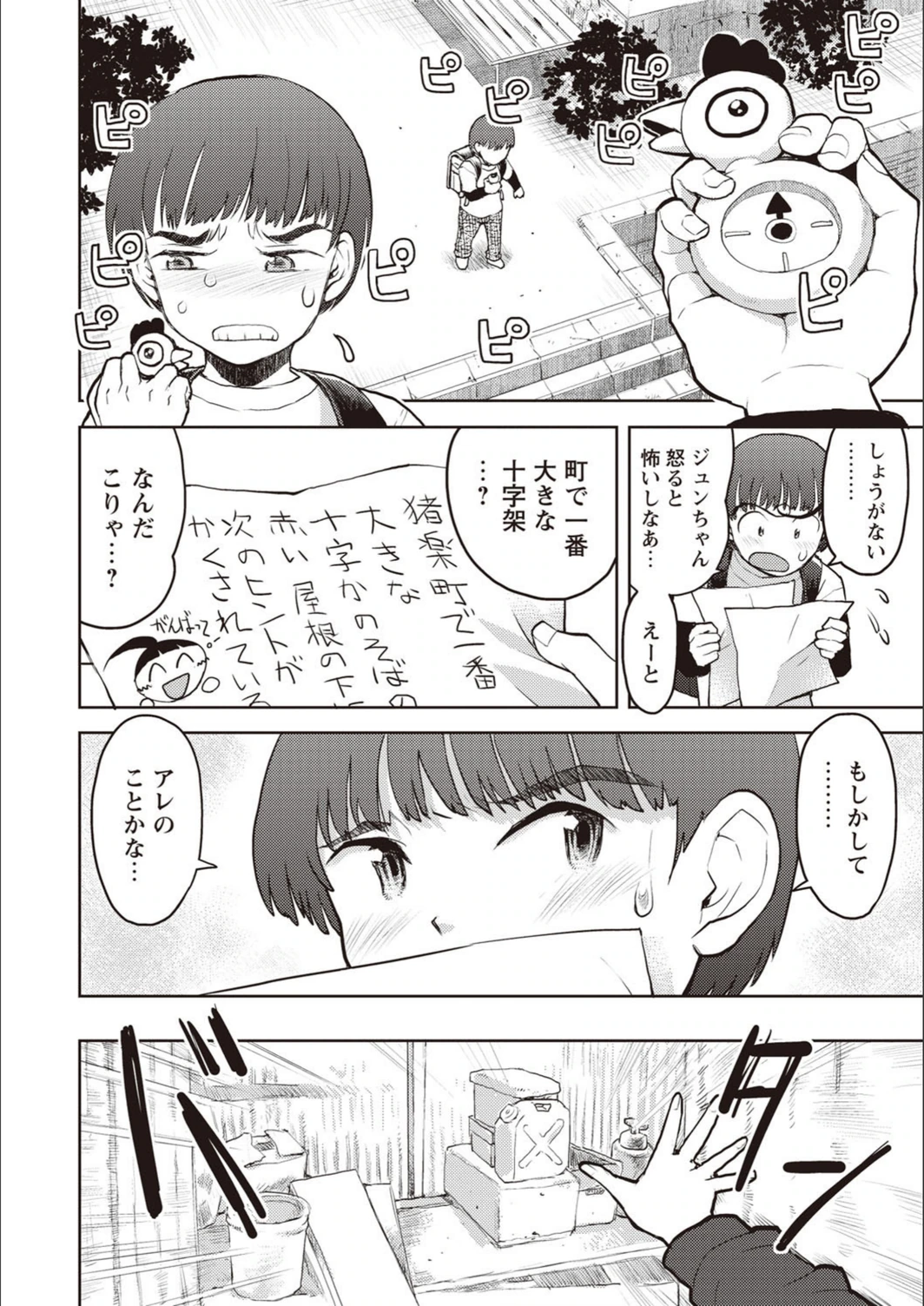 試し読み 3枚目