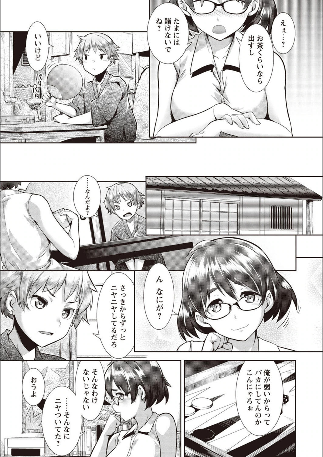 試し読み 4枚目