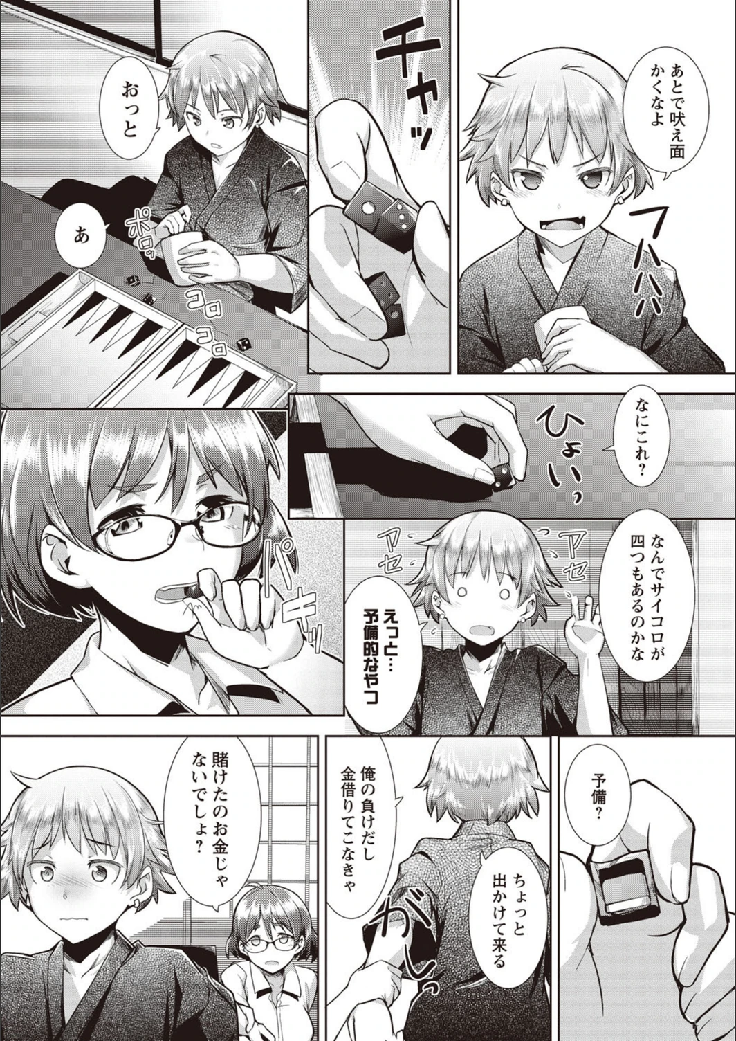 試し読み 7枚目