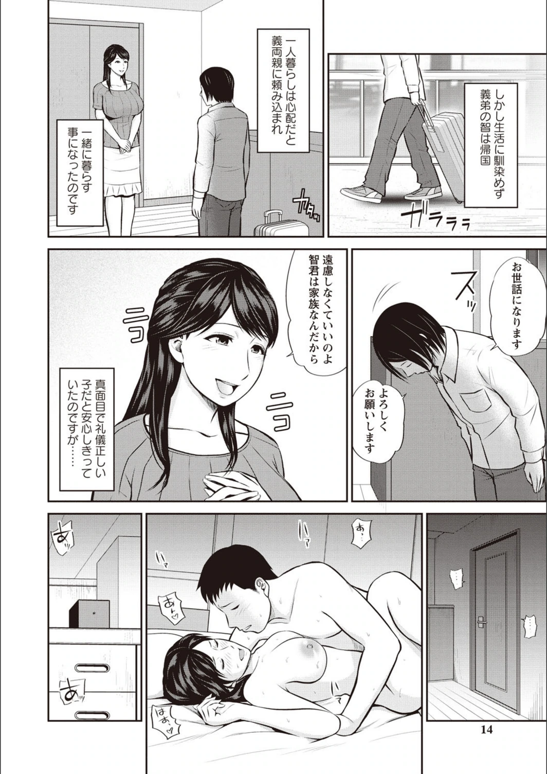 試し読み 7枚目