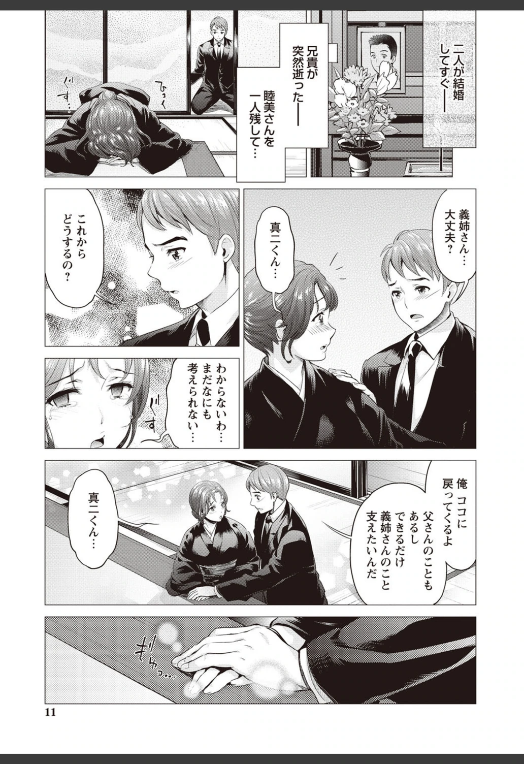 試し読み 8枚目