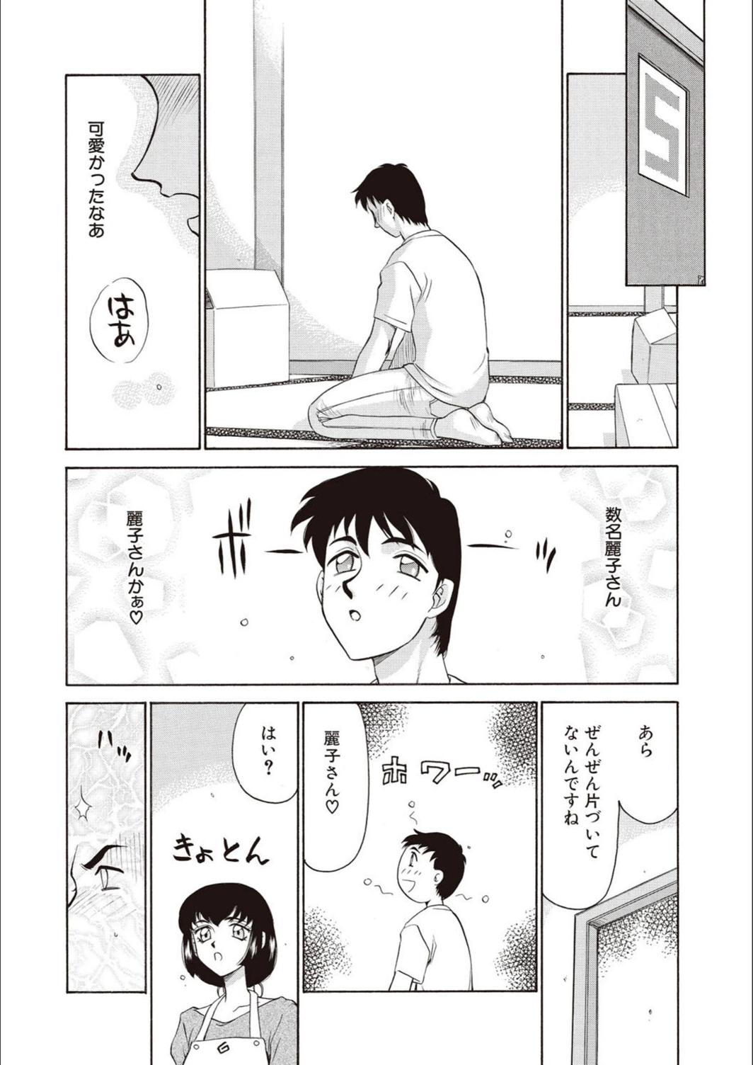 試し読み 5枚目