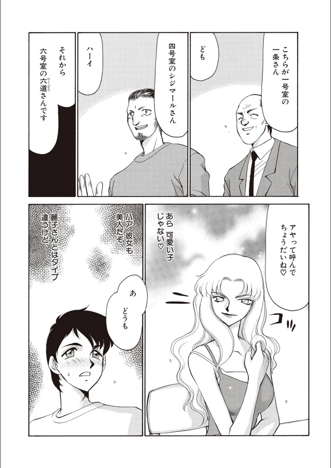 試し読み 7枚目