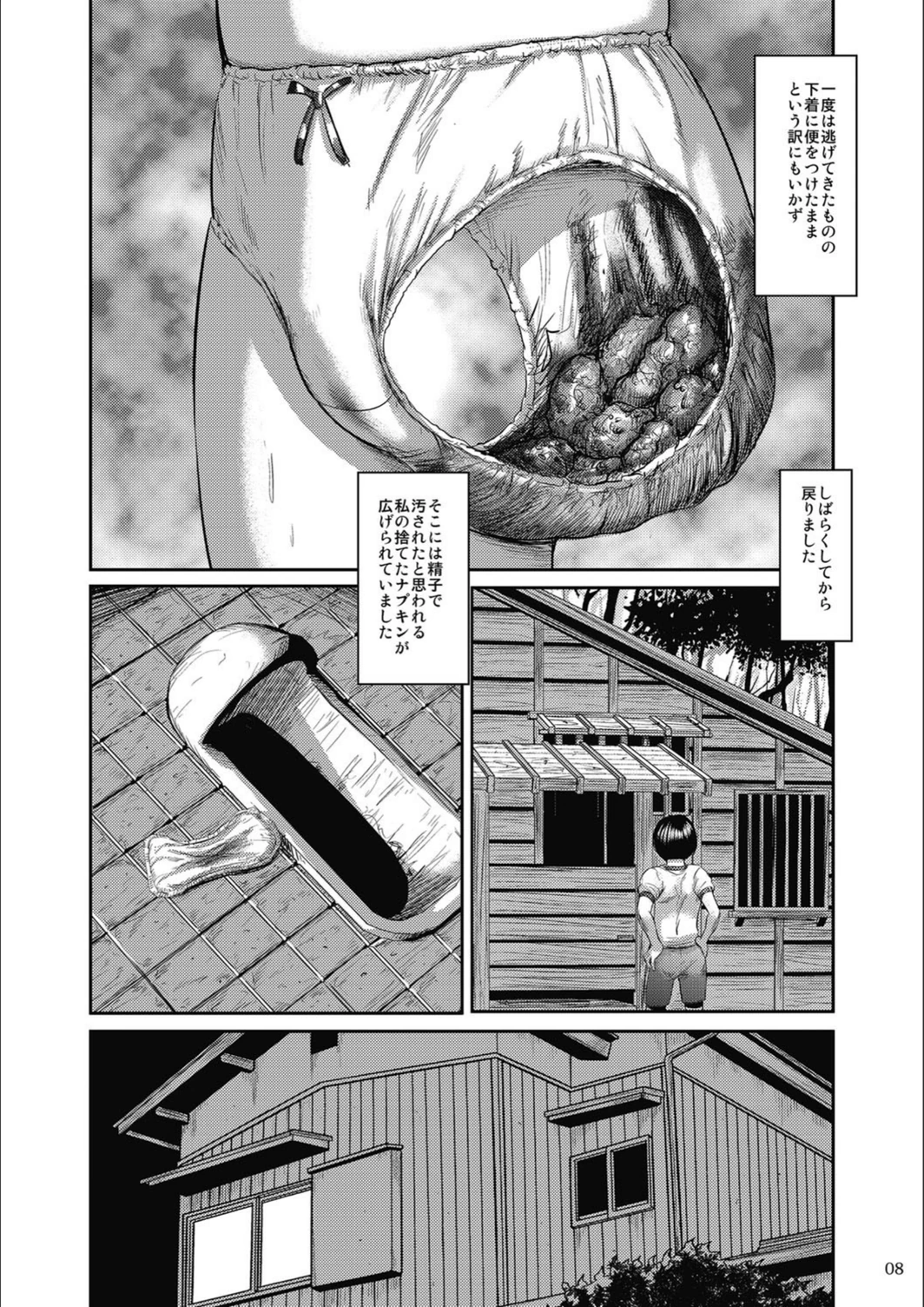 試し読み 7枚目