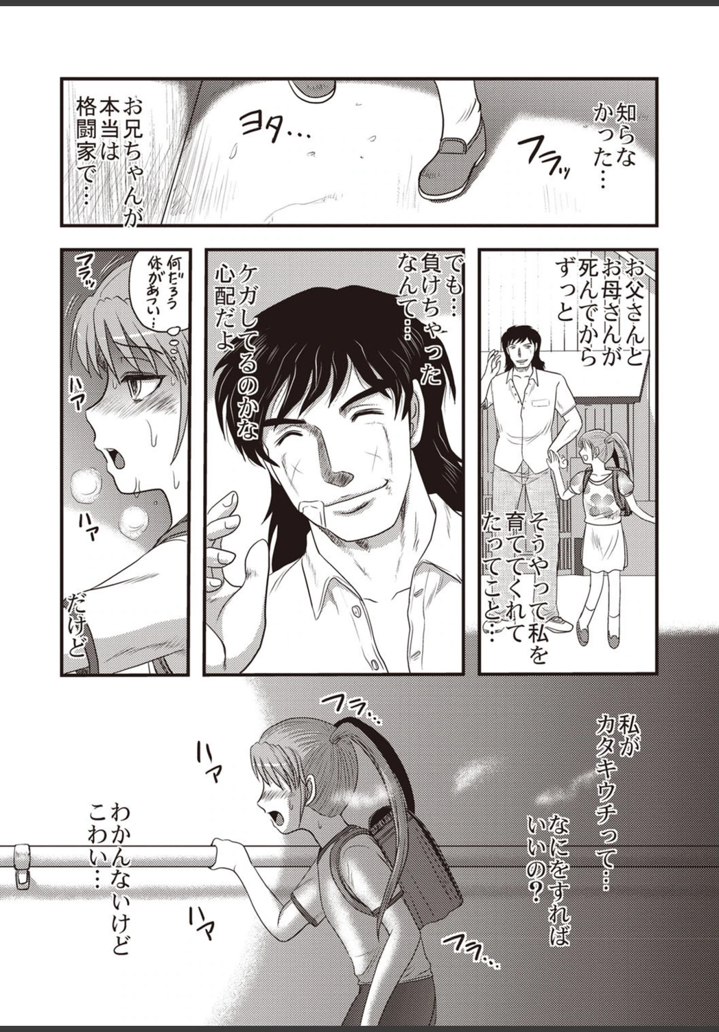 試し読み 7枚目