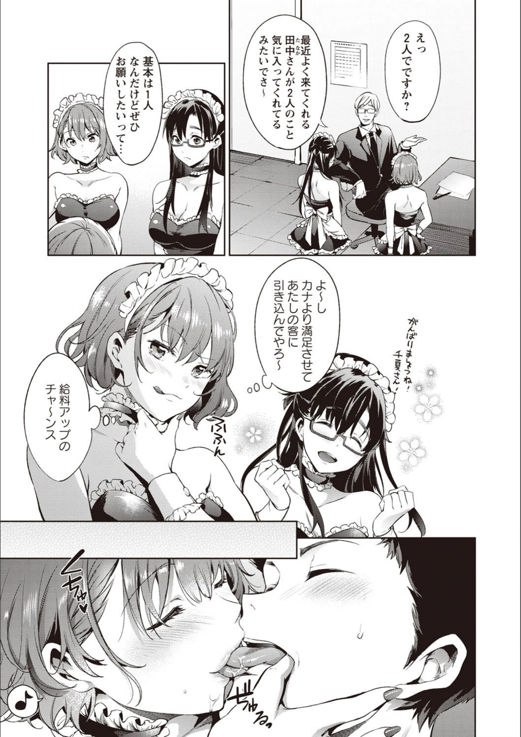 試し読み 6枚目