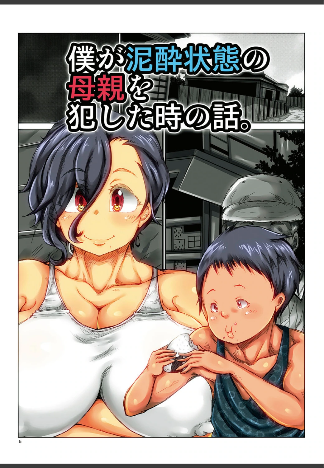 試し読み 3枚目