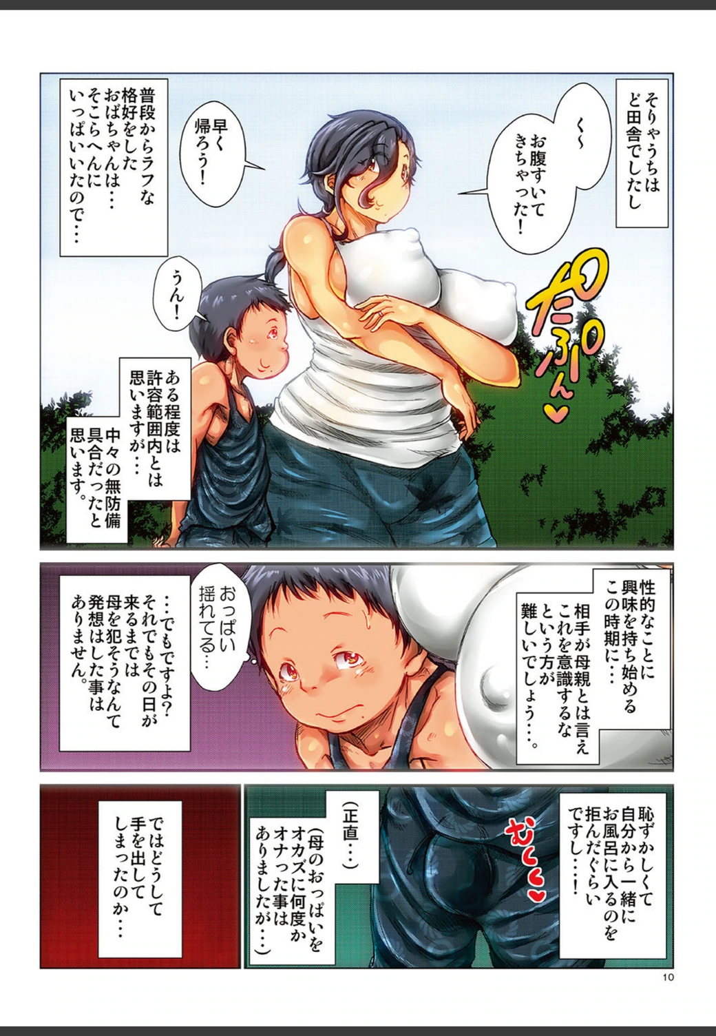 試し読み 8枚目