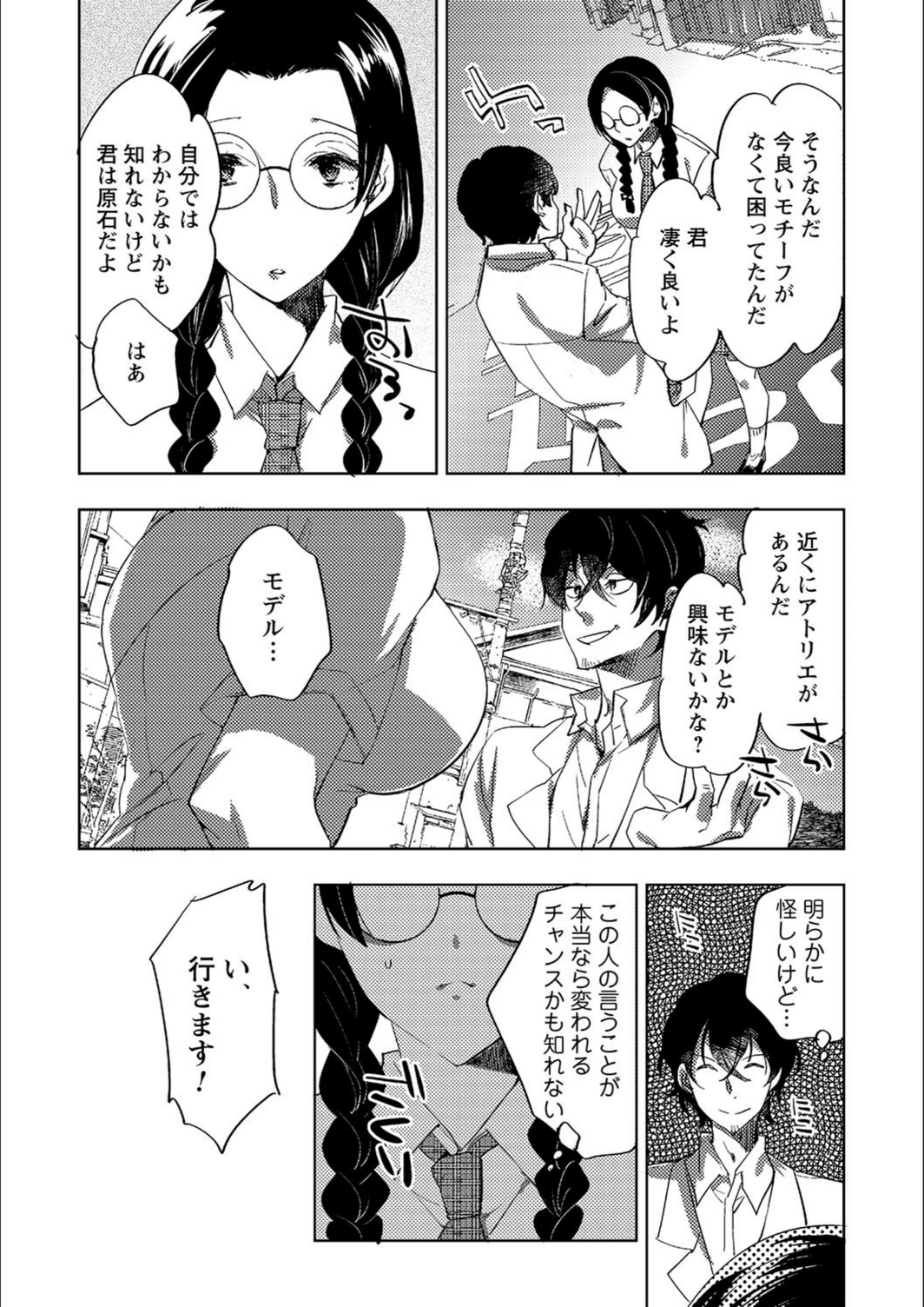 試し読み 7枚目