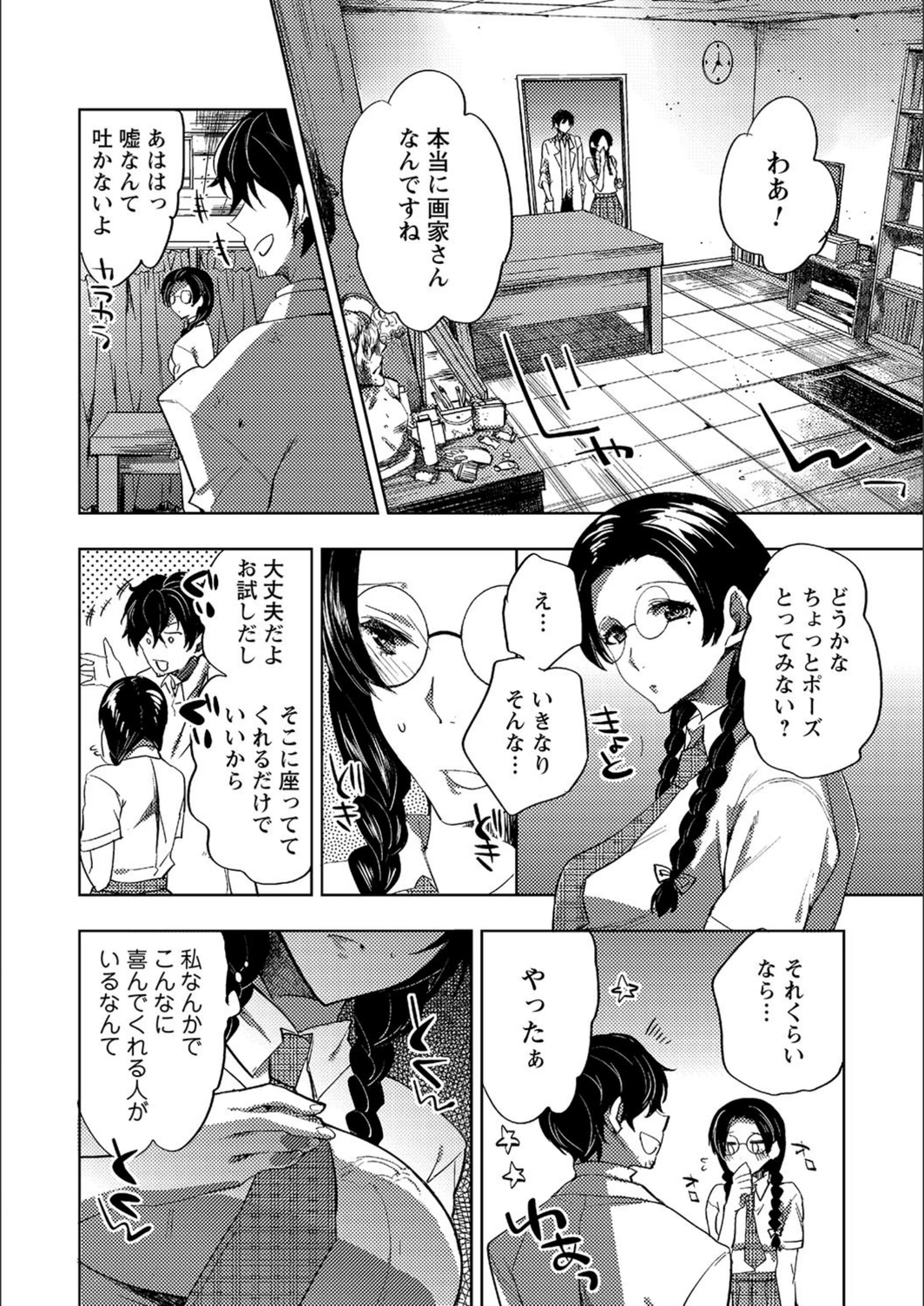 試し読み 8枚目