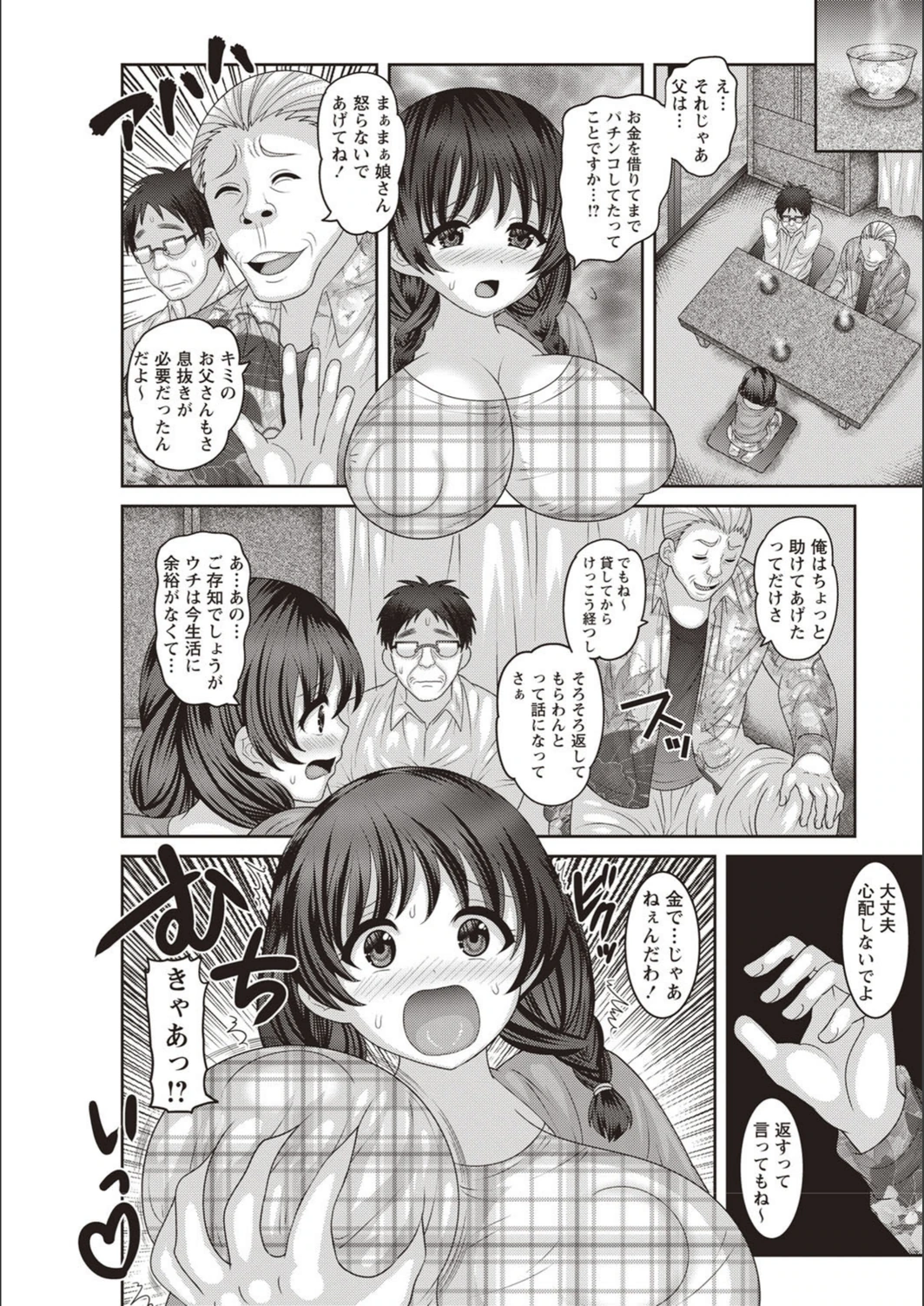 試し読み 6枚目