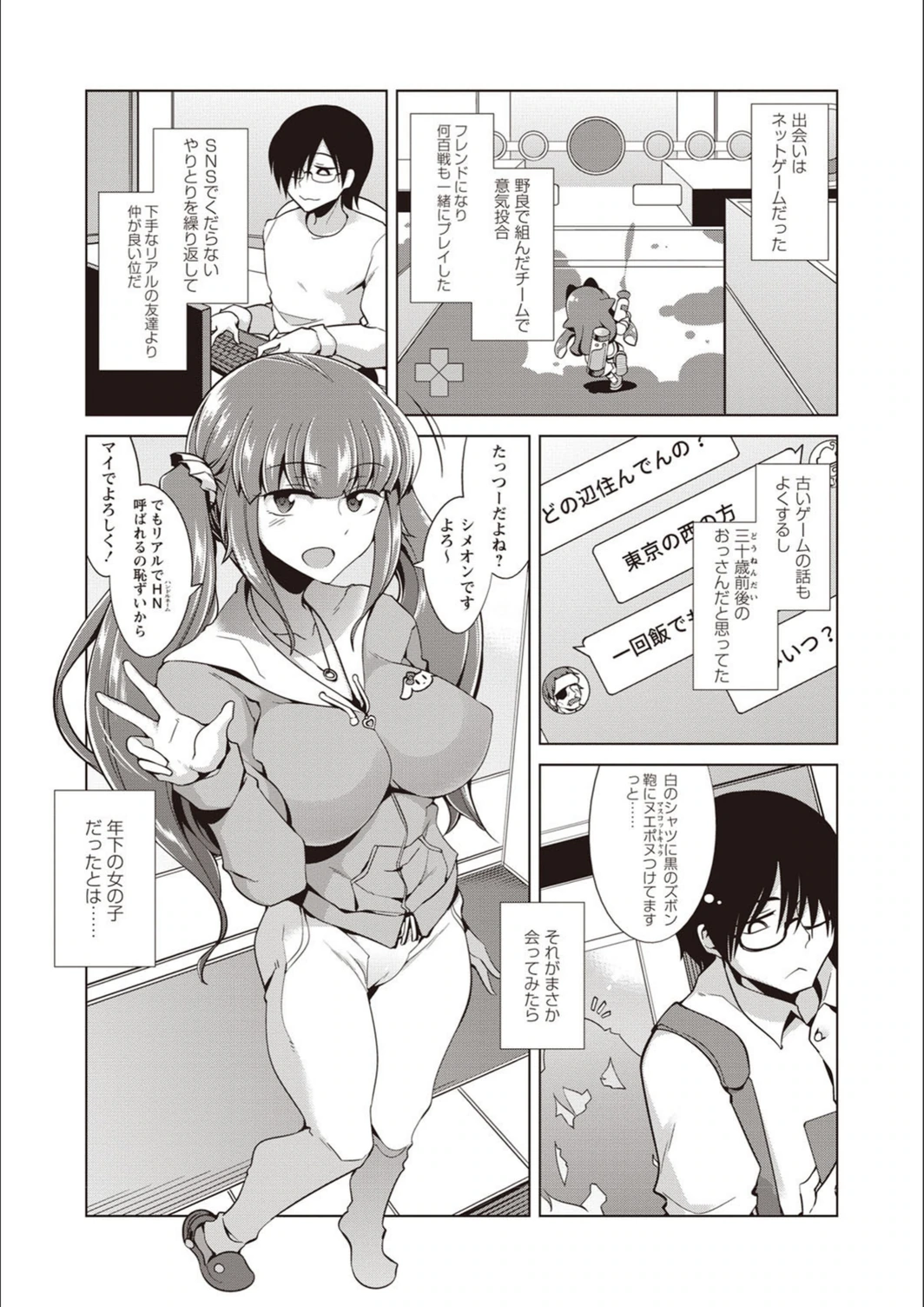 試し読み 8枚目