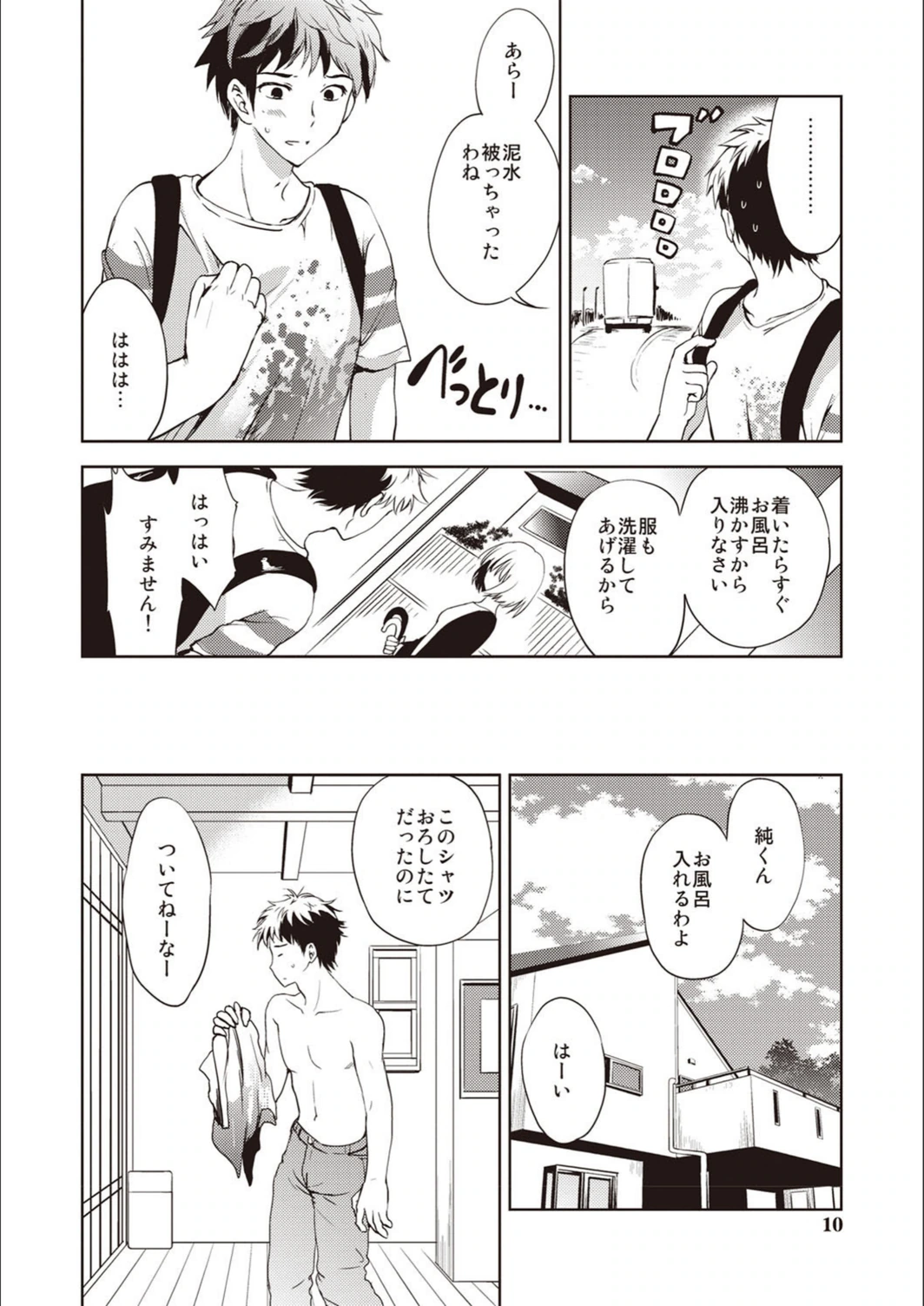 試し読み 6枚目