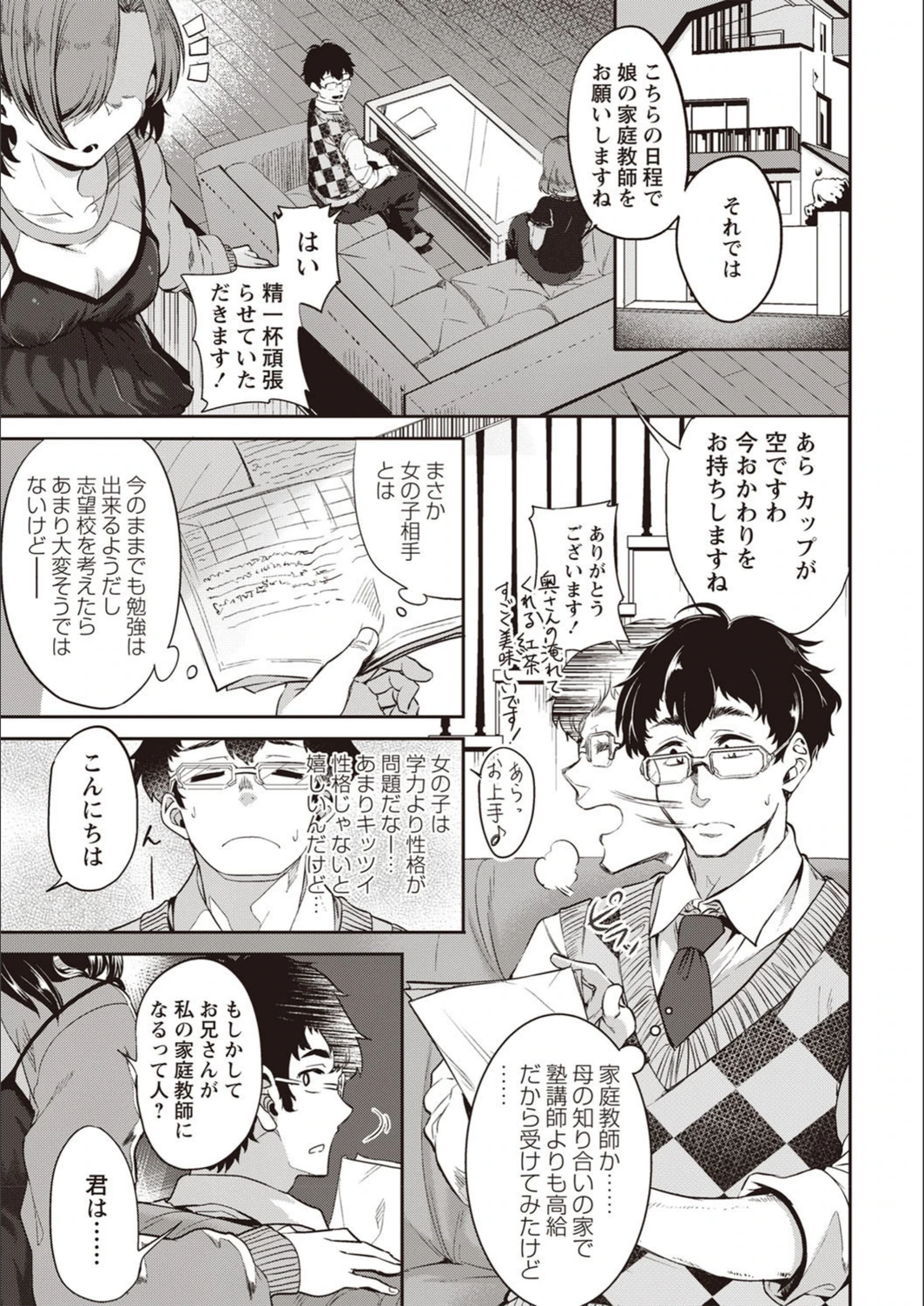 試し読み 7枚目