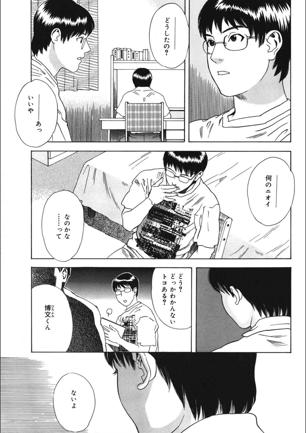 試し読み 8枚目