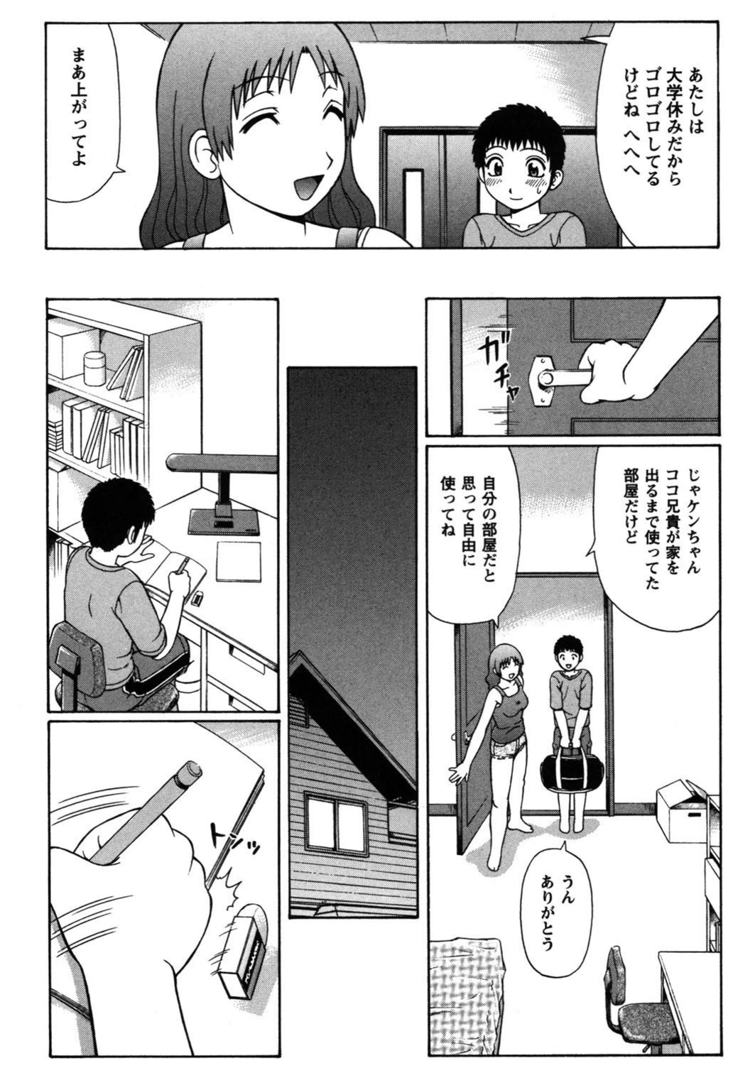 試し読み 4枚目