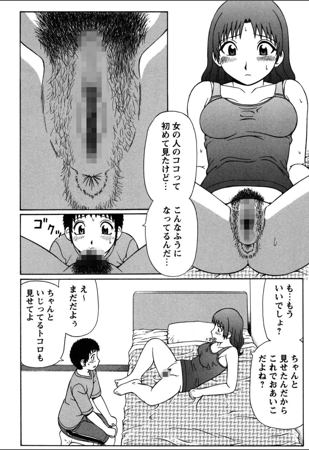 試し読み 8枚目