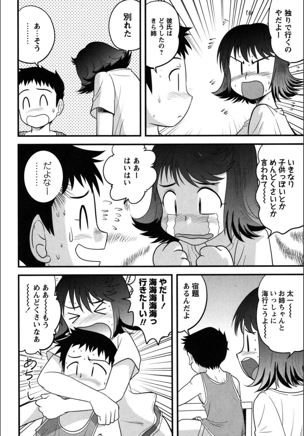 試し読み 8枚目