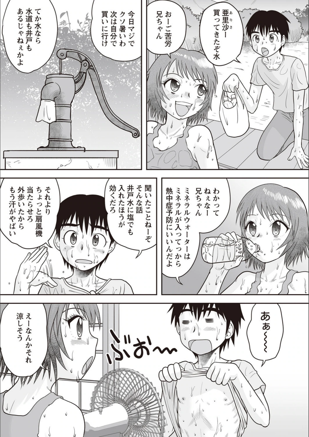 試し読み 3枚目