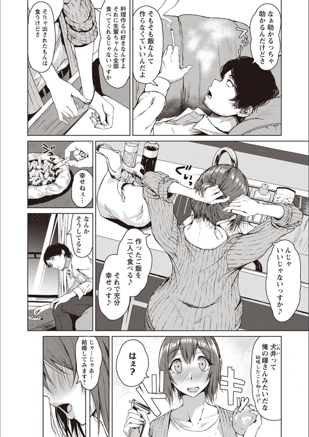 試し読み 4枚目