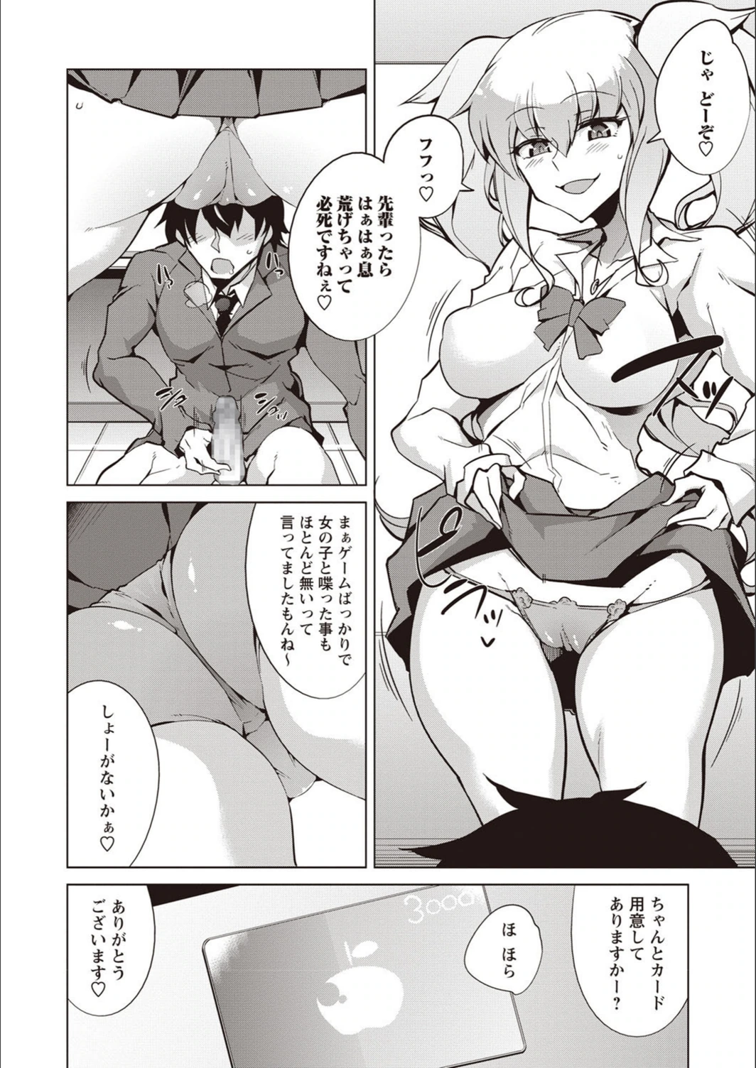 試し読み 4枚目
