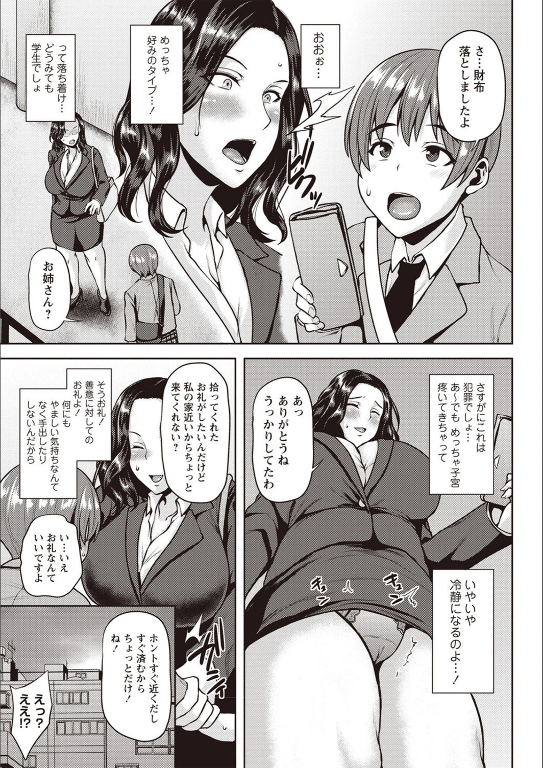 試し読み 3枚目