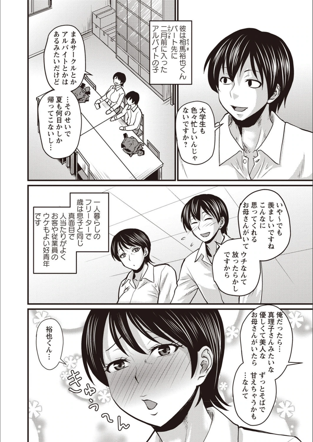 試し読み 4枚目