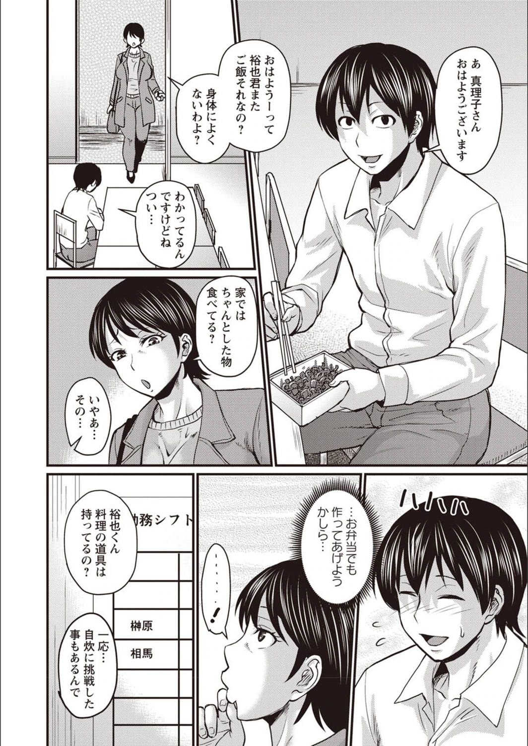 試し読み 6枚目