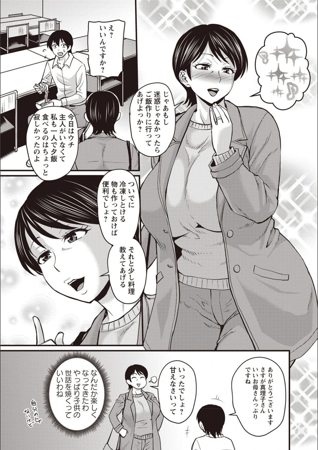 試し読み 7枚目